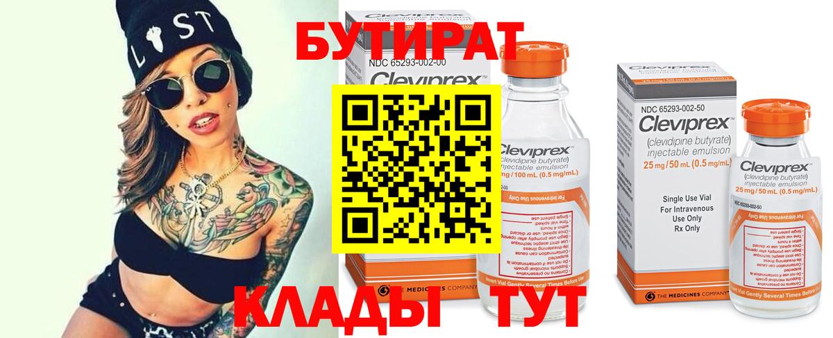 БУТИРАТ 99% Октябрьский